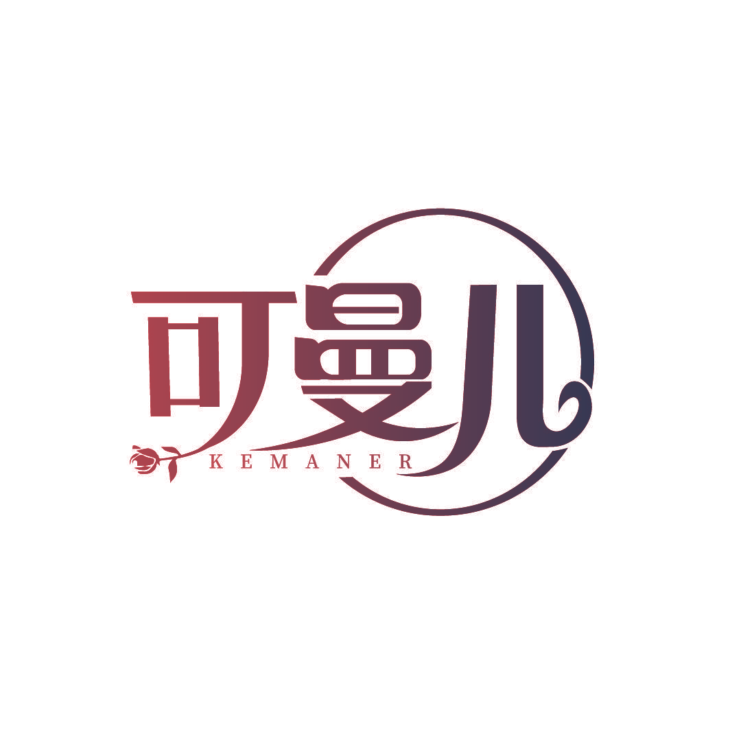 可曼儿