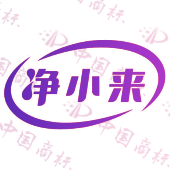 净小来
