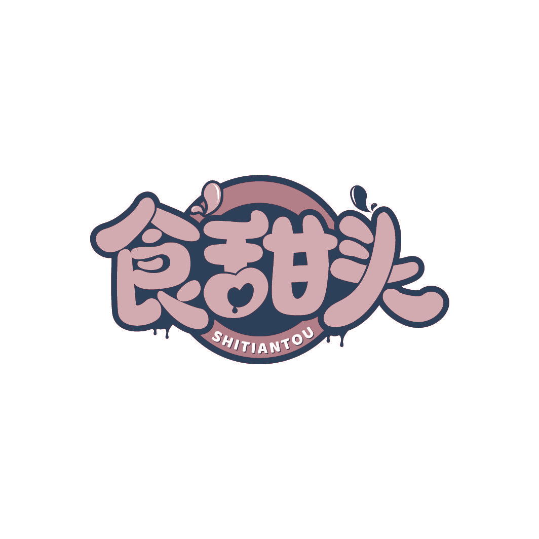 食甜头