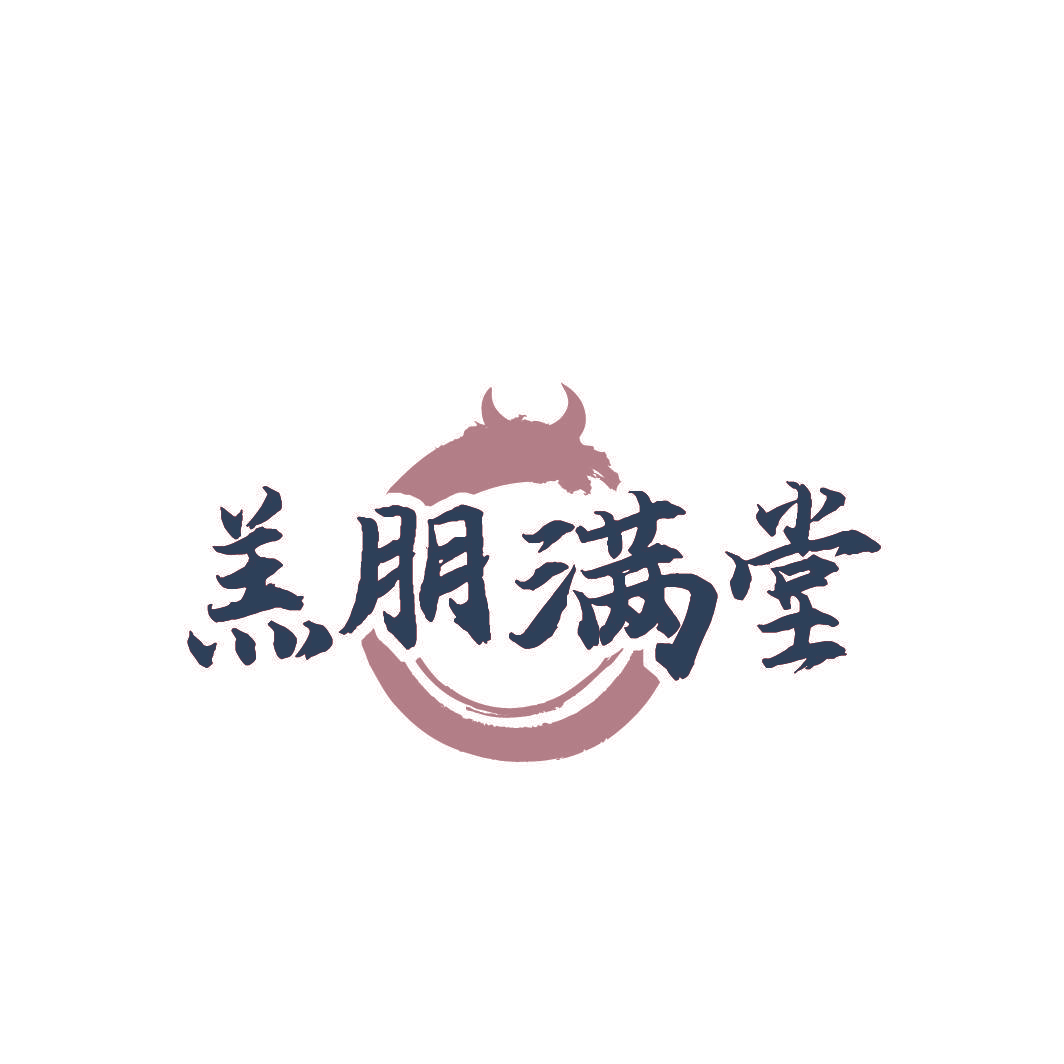 羔朋满堂
