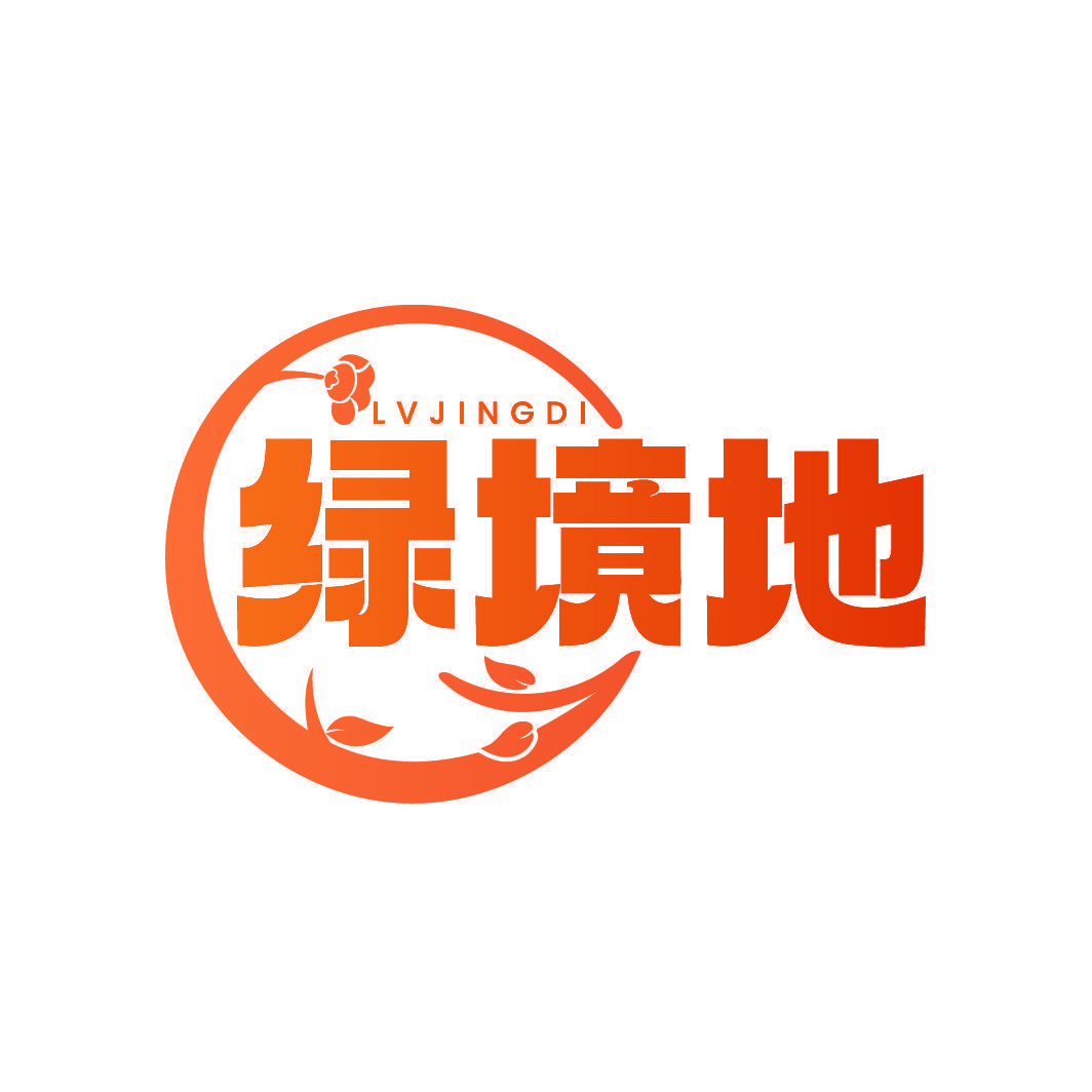 绿境地
