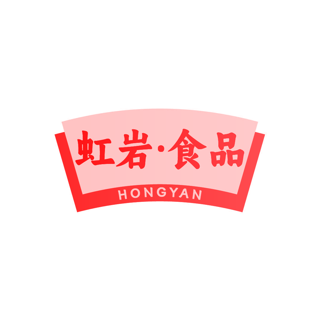 虹岩·食品 HONGYAN
