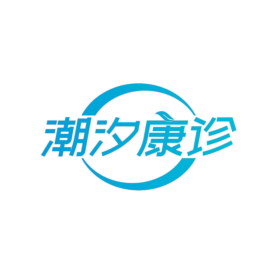 潮汐康诊