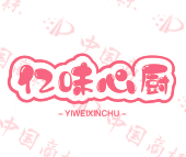 亿味心厨
