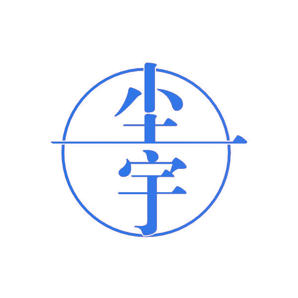 尘宇