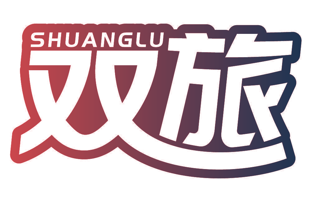 双旅 SHUANGLU