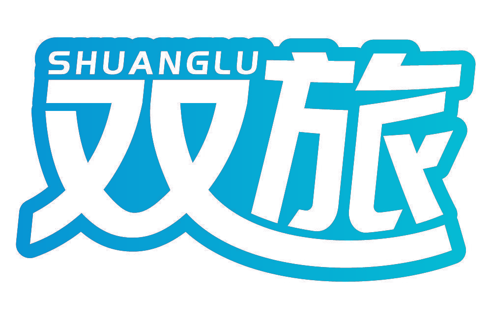 双旅 SHUANGLU