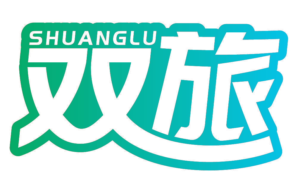 双旅 SHUANGLU