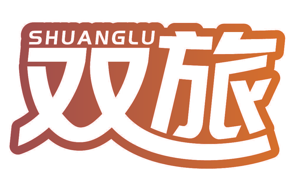 双旅 SHUANGLU