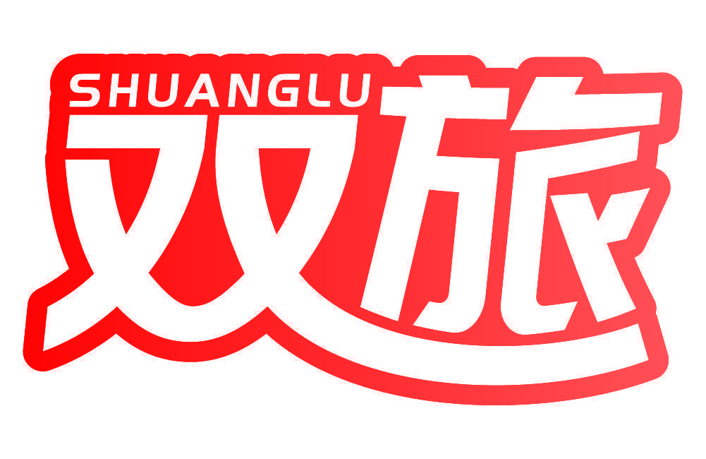 双旅 SHUANGLU