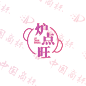 炉点旺