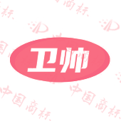 卫帅