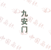九安门