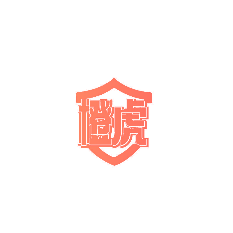 橙虎