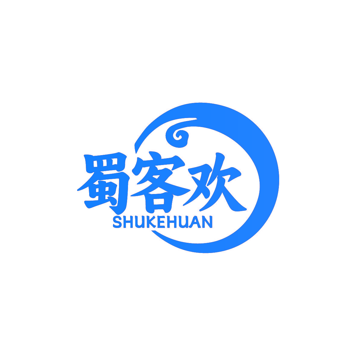 蜀客欢