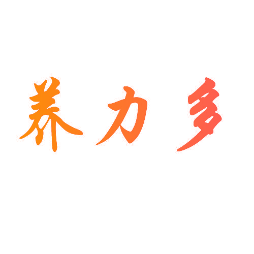 养力多