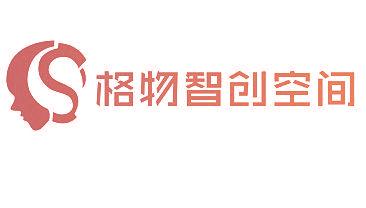 格物智创空间