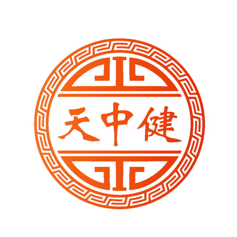 天中健