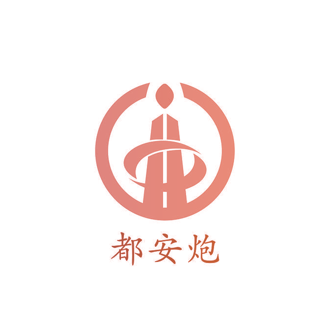 都安炮