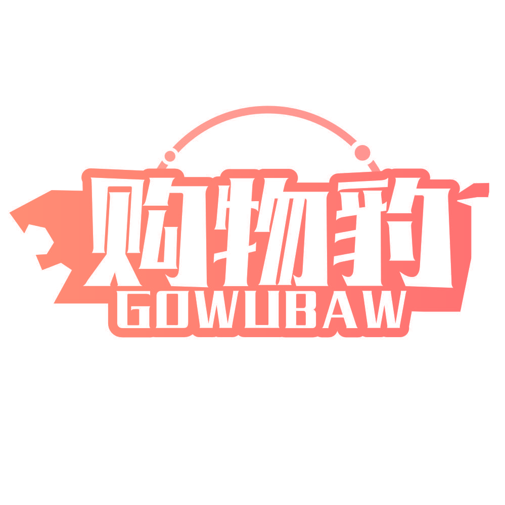 购物豹 GOWUBAW