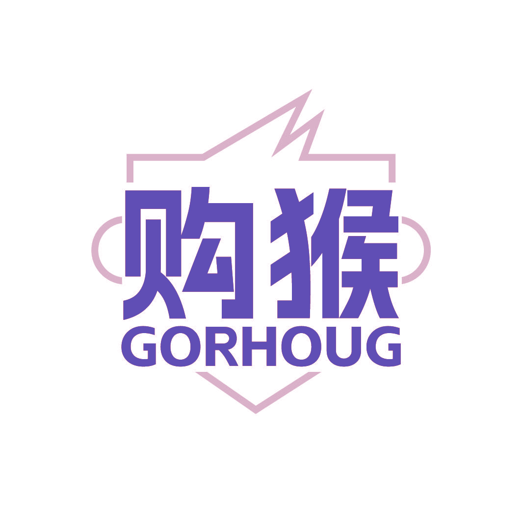 购猴 GORHOUG