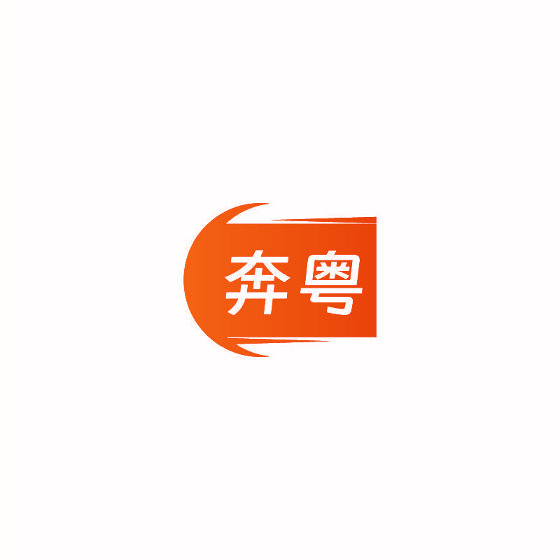 奔粤