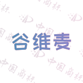 谷维麦