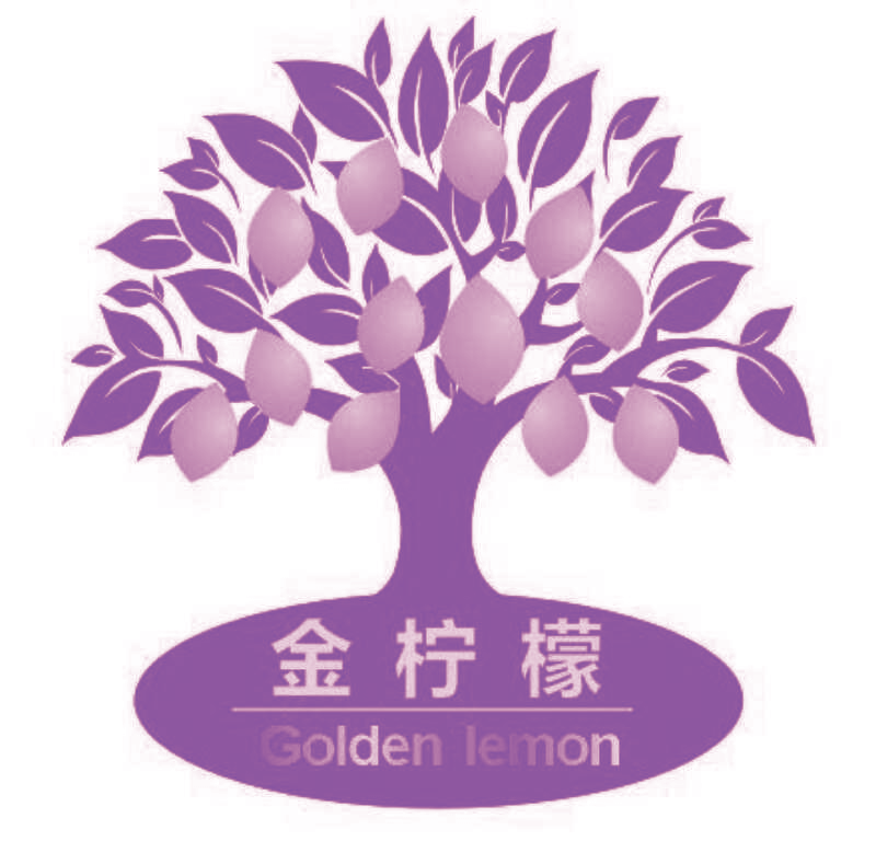 金柠檬 GOLDEN LEMON