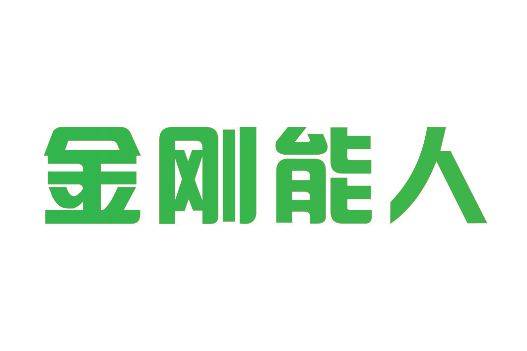 金刚能人