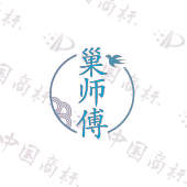 巢师傅