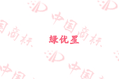 绿优星
