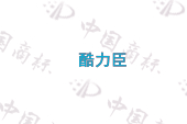 酷力臣