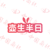 壶生半日