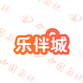乐伴城