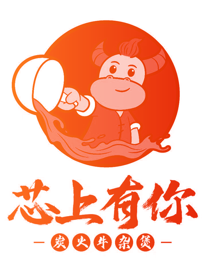 芯上有你 炭火牛杂煲