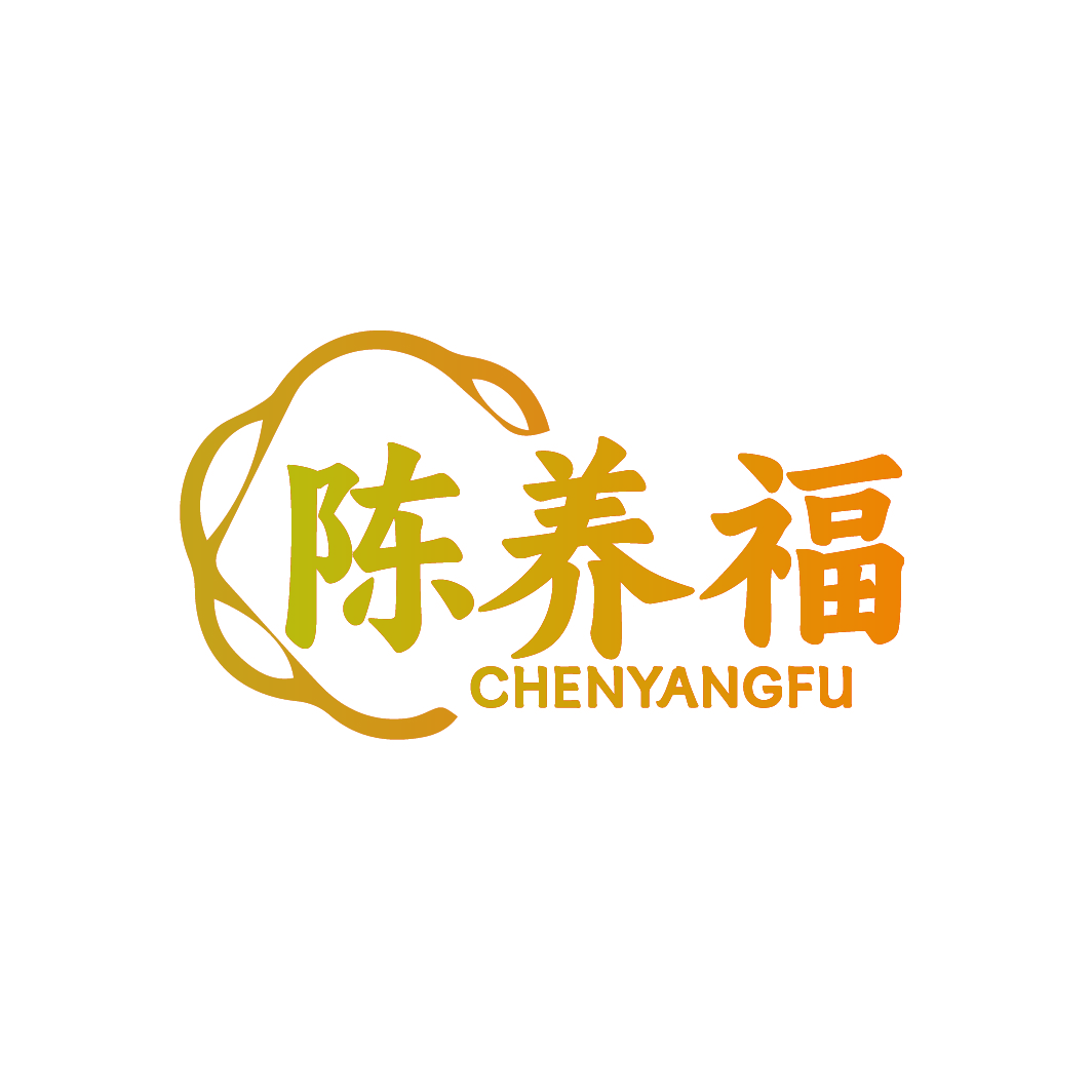 陈养福