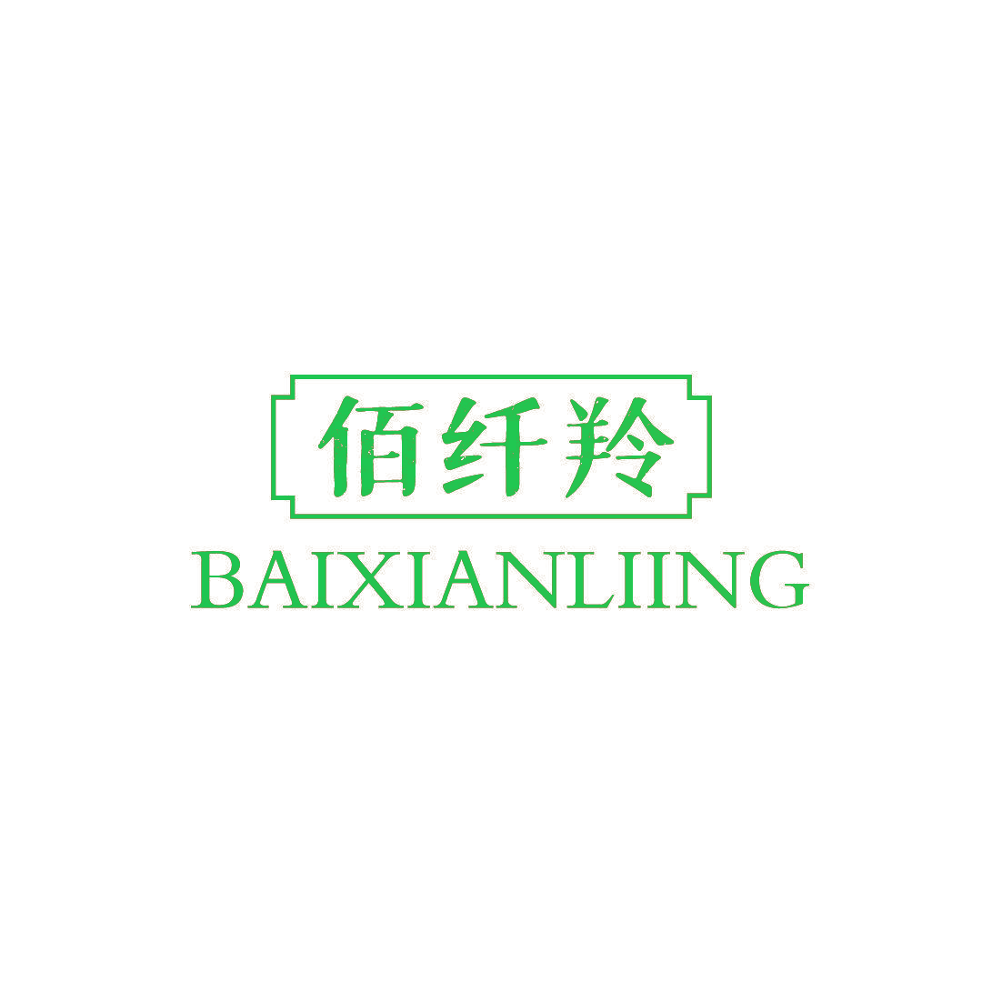佰纤羚BAIXIANLIING