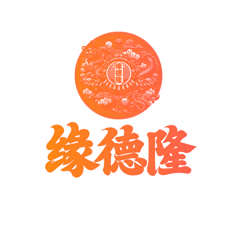 缘德隆