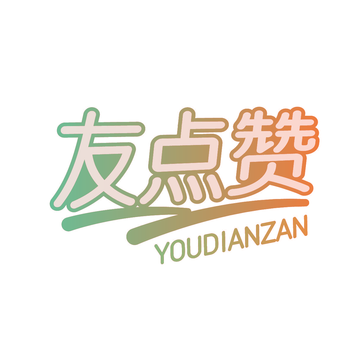 友点赞