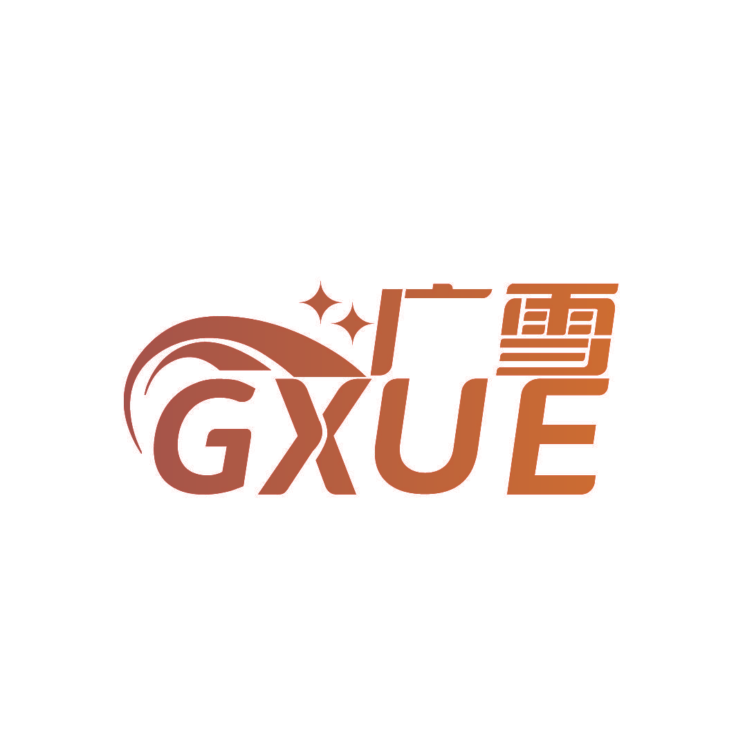 广雪 GXUE