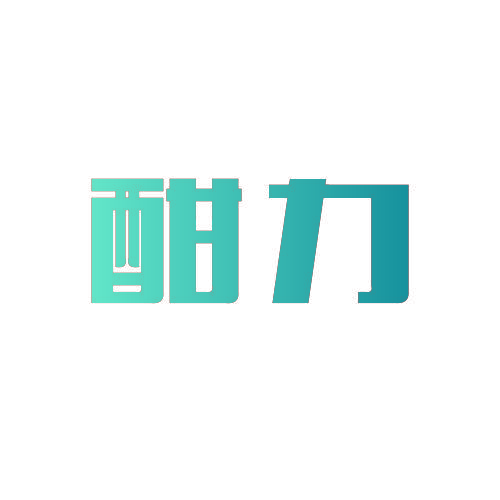 酣力