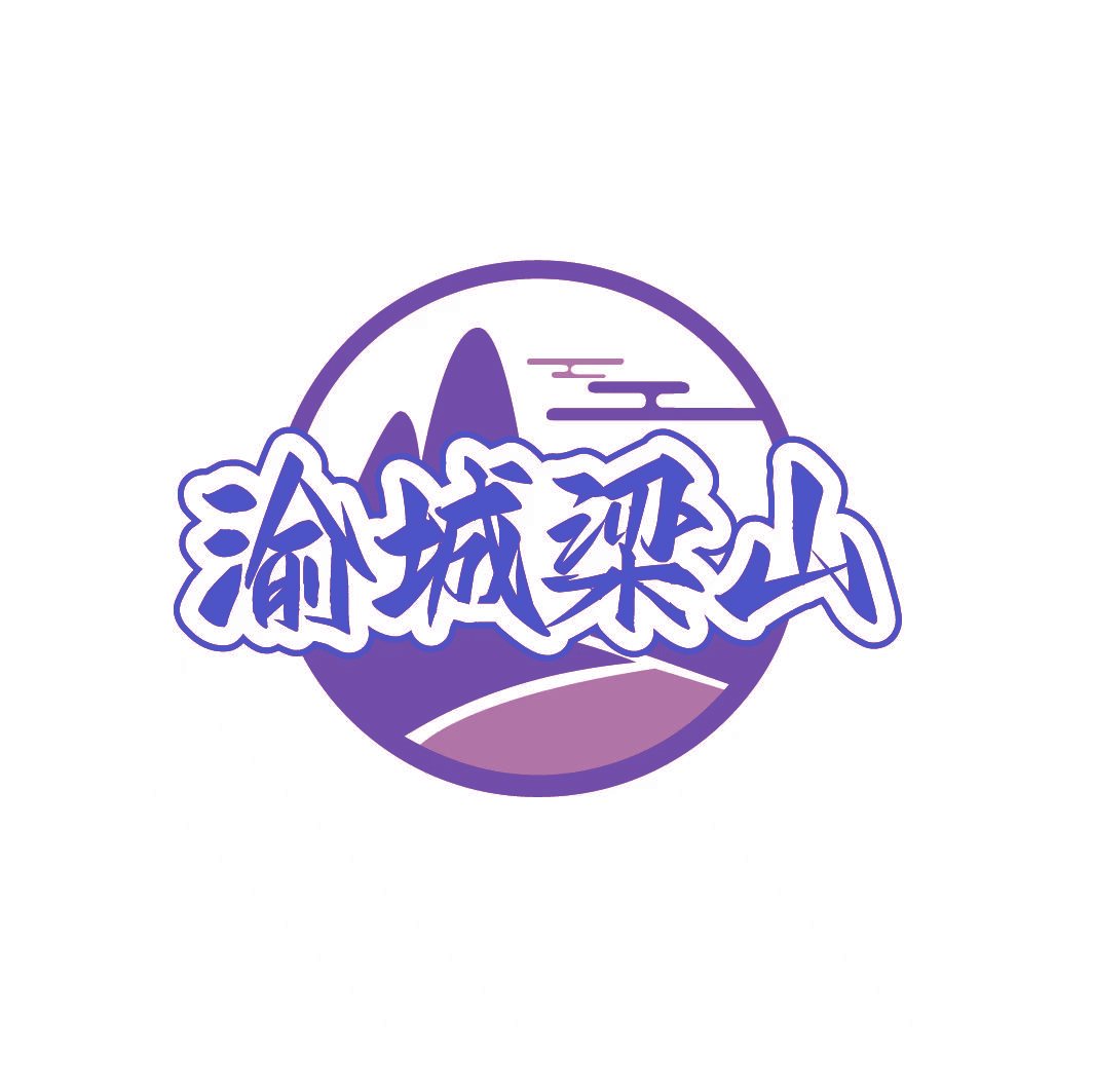 渝城梁山
