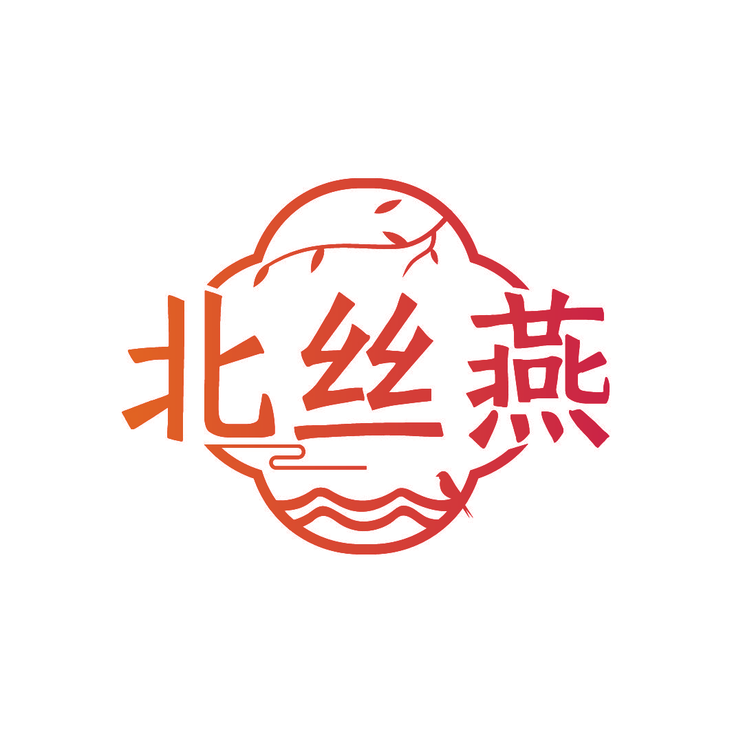 北丝燕