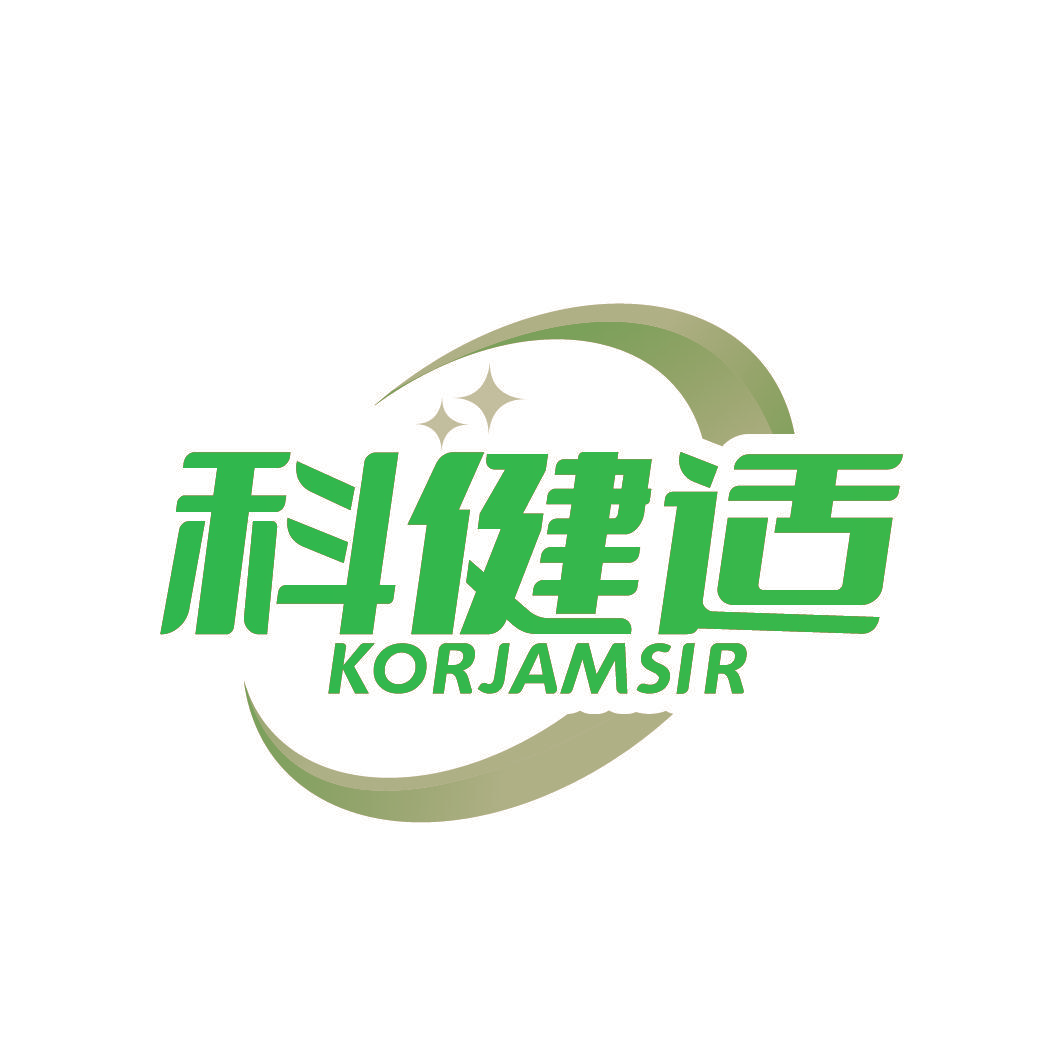 科健适 KORJAMSIR