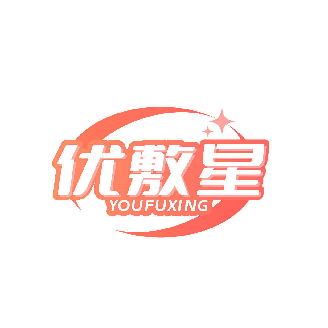 优敷星