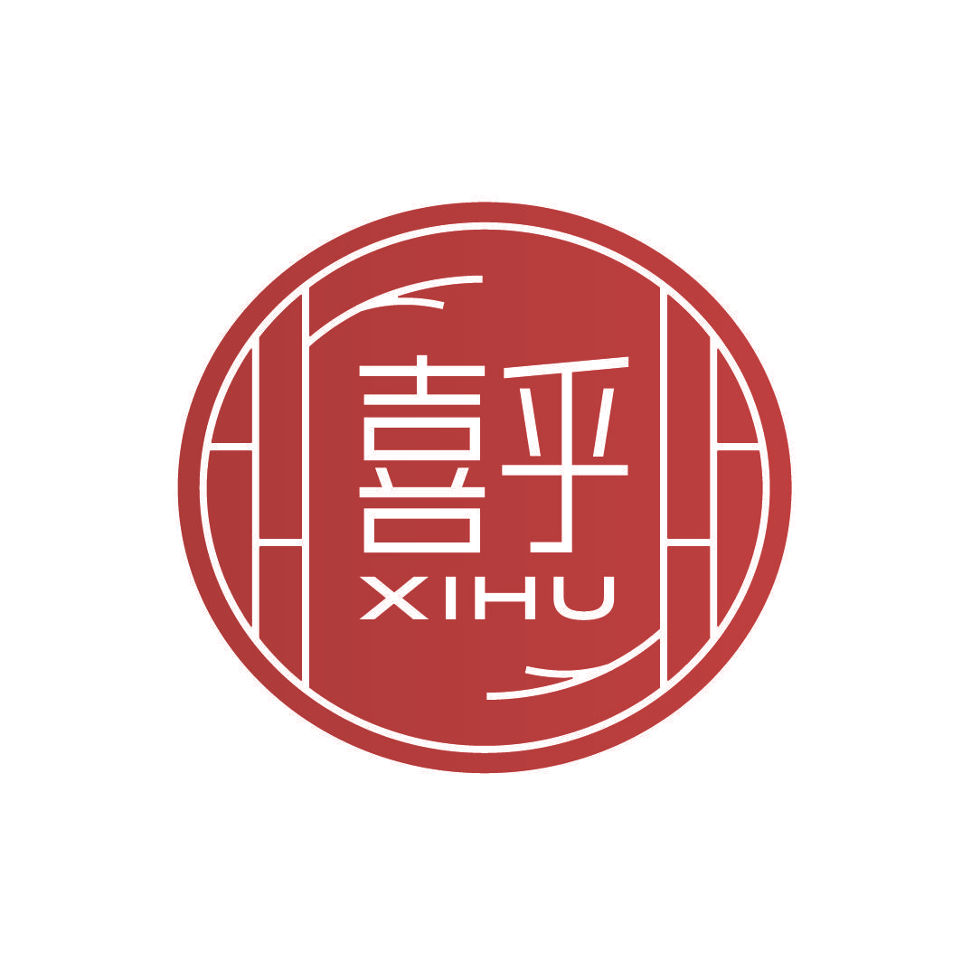喜乎