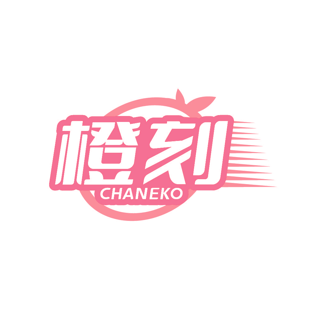 橙刻 CHANEKO