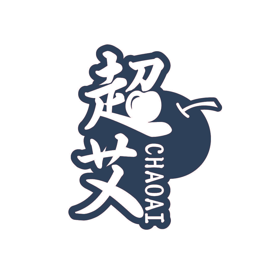 超艾