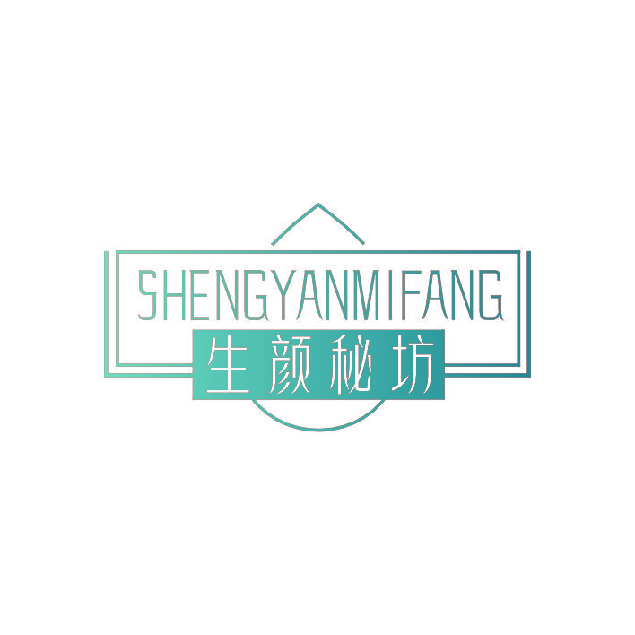 生颜秘坊