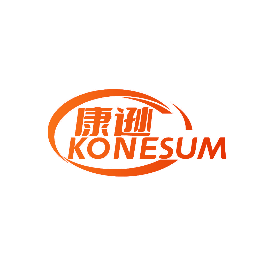 康逊 KONESUM